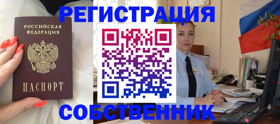 временная регистрация собственник в Мамадыше