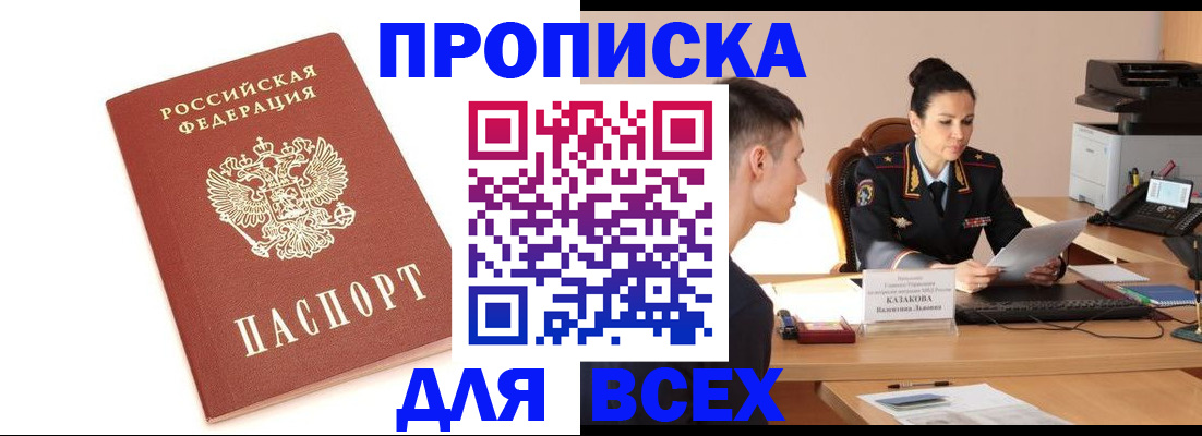 прописка гарантия в Мамадыше