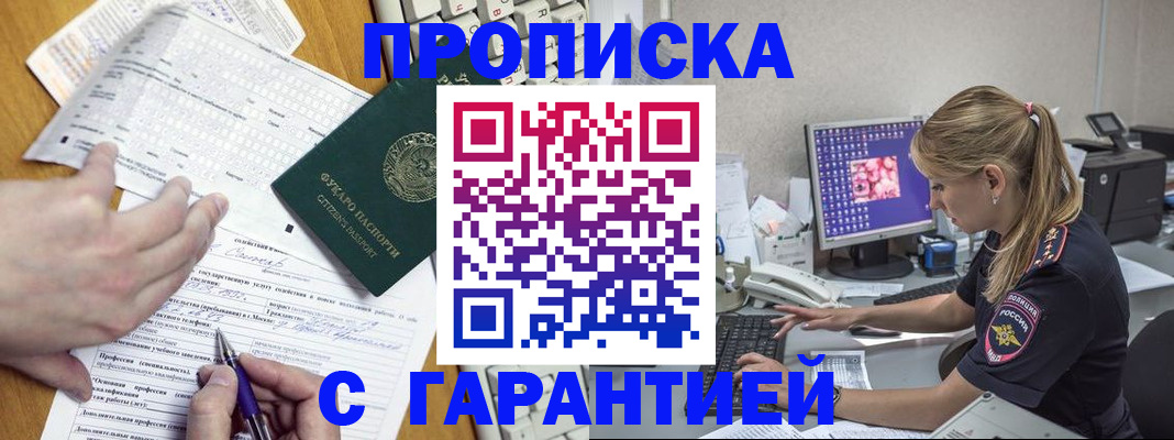 прописка для работы в Мамадыше